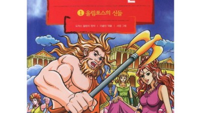 그리스 로마 신화 여행! 🏛️  득템 찬스 놓치지 마세요!