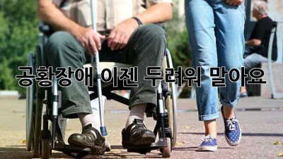 공황장애, 이젠 두려워 말아요